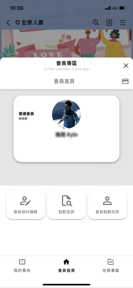 宏泰人壽使用荔枝好推會員系統結合會員任務舉辦白色情人節好有邀請活動