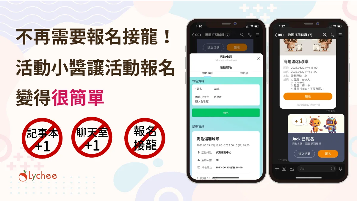 LINE 接龍怎麼用？報名、團購、活動接龍完整教學＋範本步驟（2026）