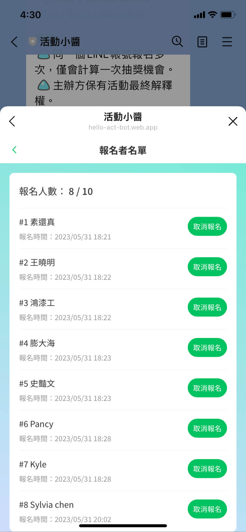 團長可以在活動列表中進入活動查看已報名的名單
