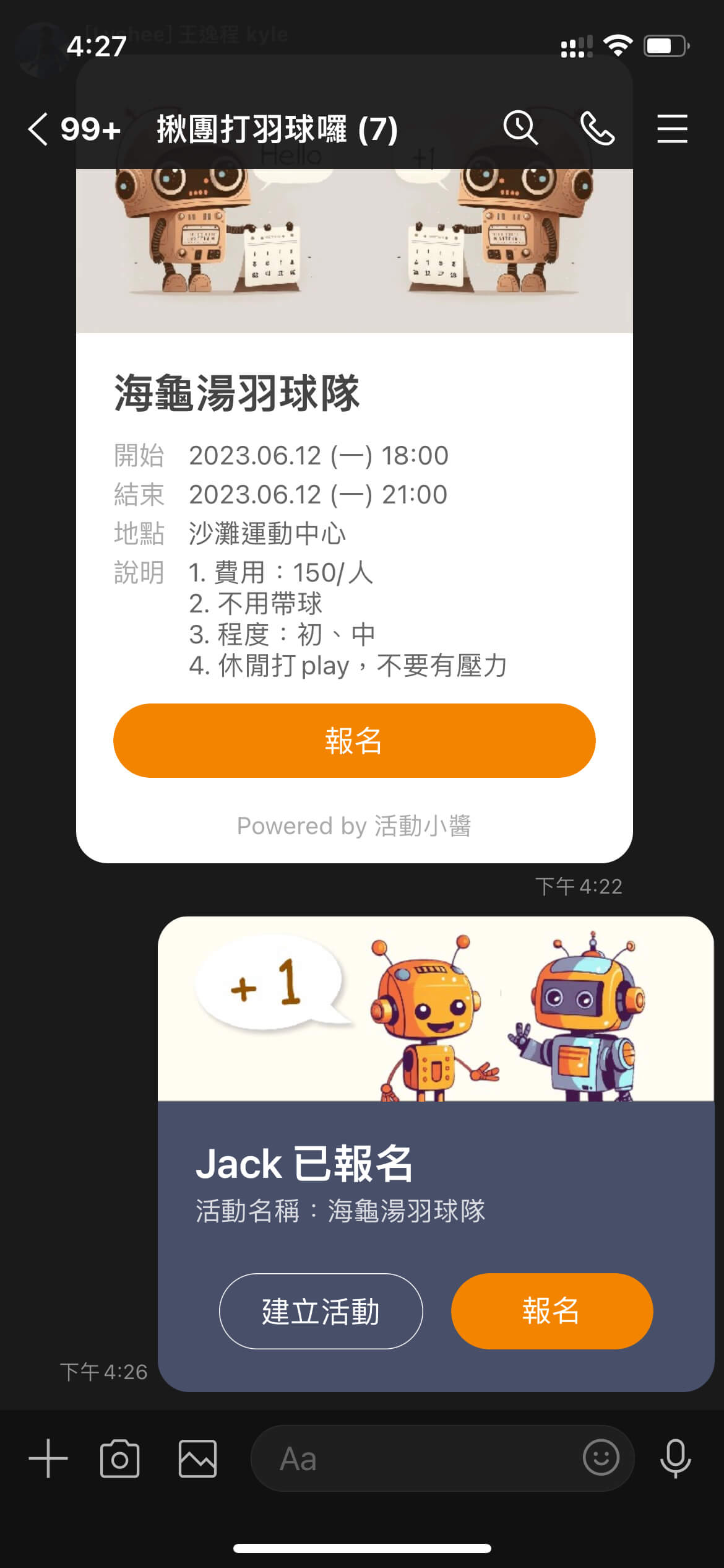當報名者在活動小醬中完成報名後，可以將報名成功的資訊知道到聊天室中