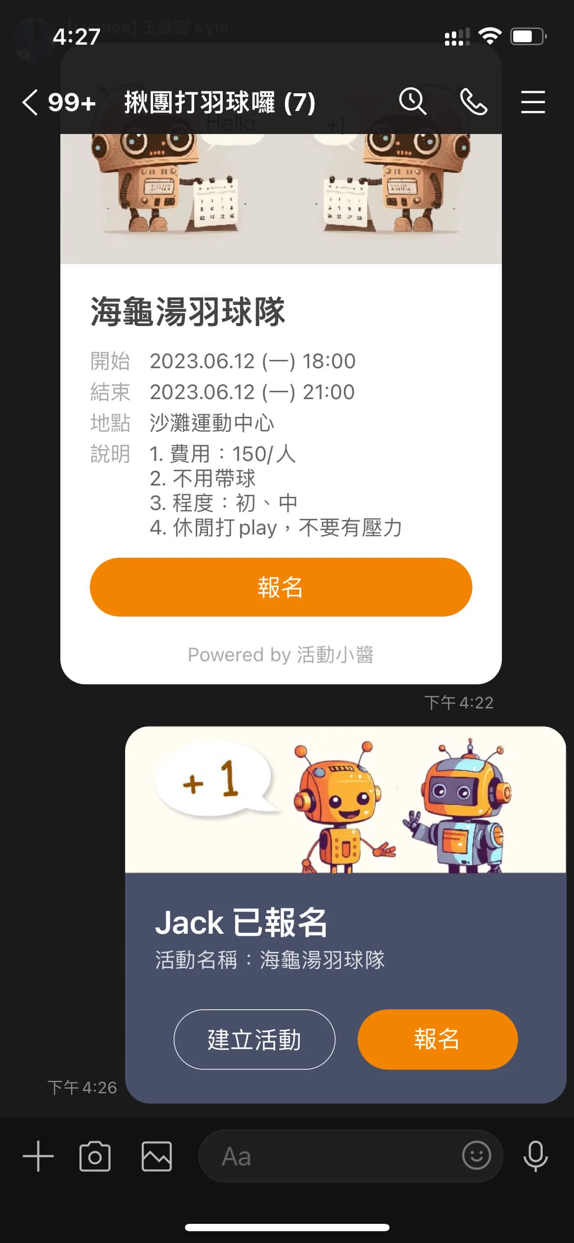 當報名者在活動小醬中完成報名後,可以將報名成功的資訊知道到聊天室中