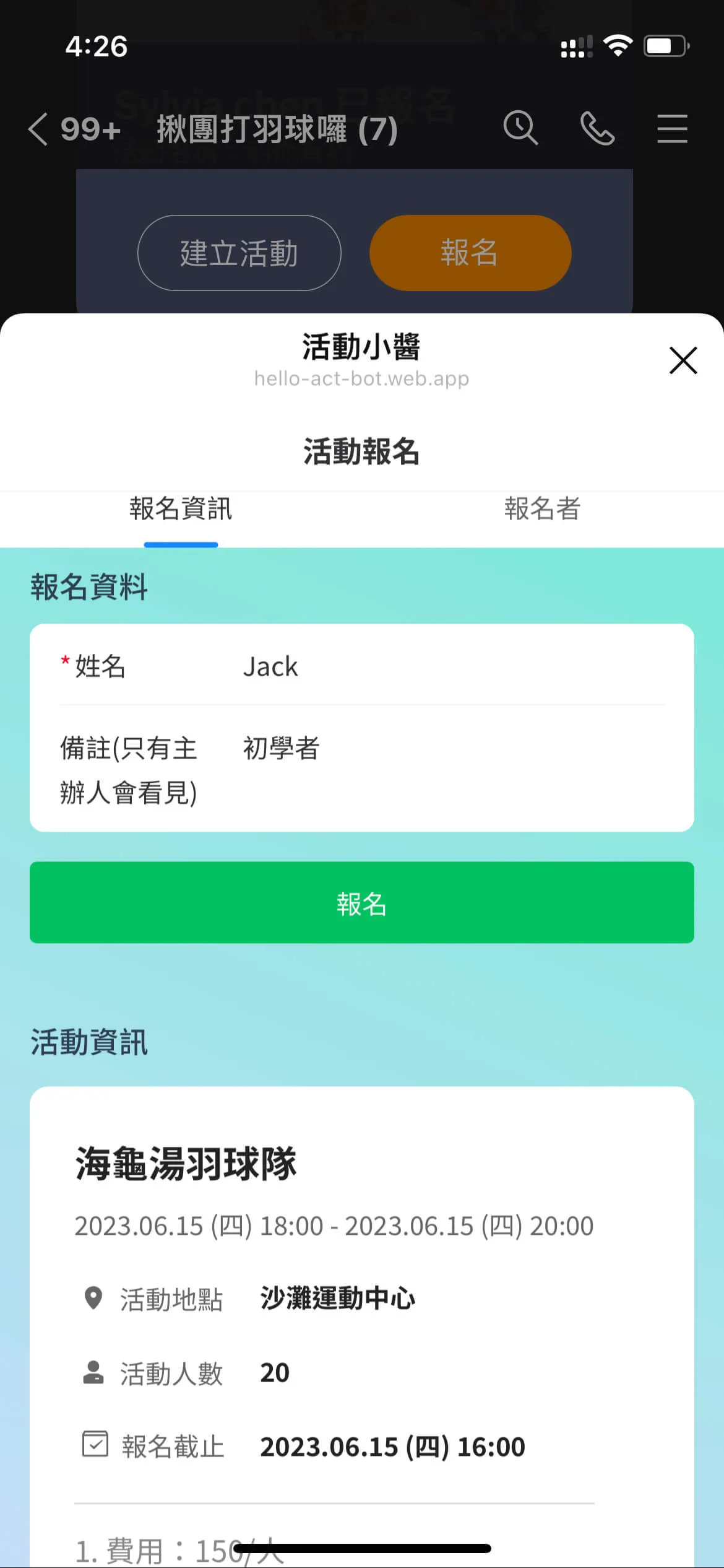 編輯報名者名稱，可再輸入備註文字，即可送出完成報名，省去 報名接龍 的麻煩。