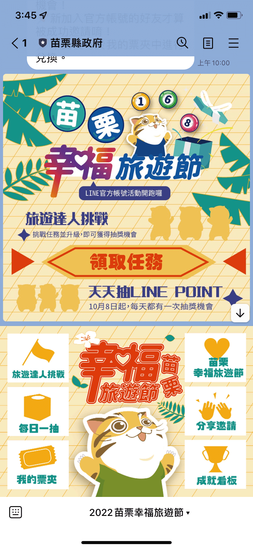 苗栗縣政府 LINE 官方帳號結合LINE API工具（荔枝好推）舉辦 互動遊戲 旅遊達人挑戰賽、LINE POINT每日抽，以及好友募集活動。